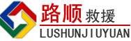 江州区道路救援