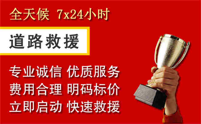 江州区道路救援公司