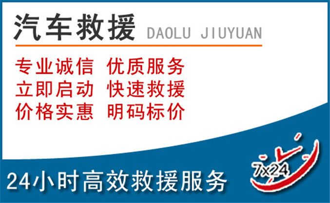 江州区汽车救援