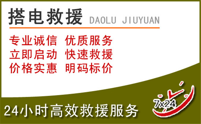 江州区汽车道路救援