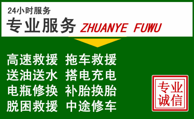 江州区附近汽车道路救援