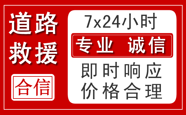 江州区新能源汽车救援